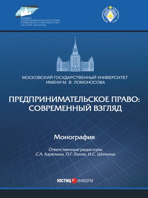 cover image of Предпринимательское право